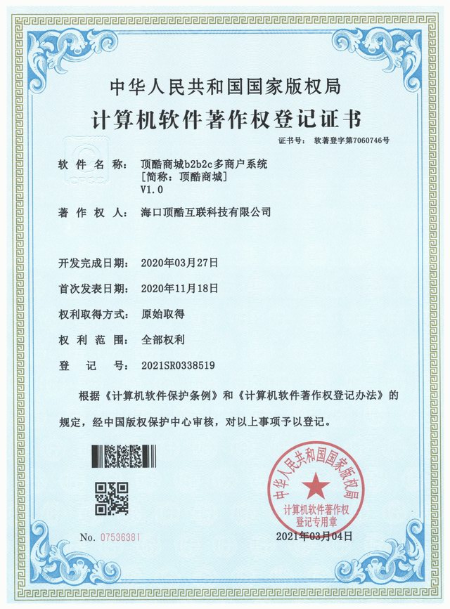 2020-03-27顶酷商城b2b2c多商户系统.jpg