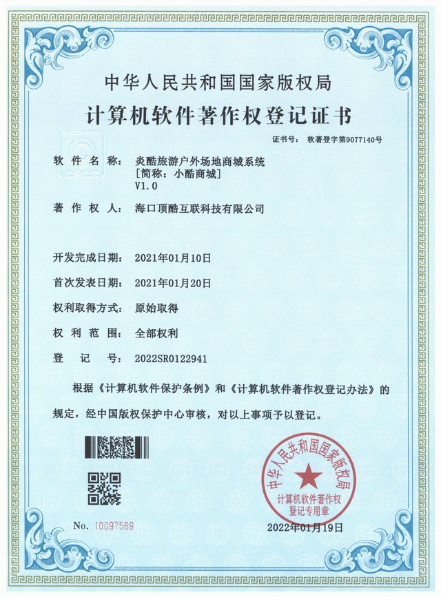 2021-01-10炎酷旅游户外场地商城系统.jpg