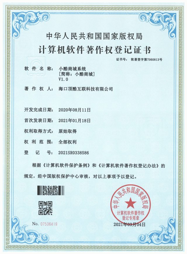 2021-01-22小酷商城系统.jpg