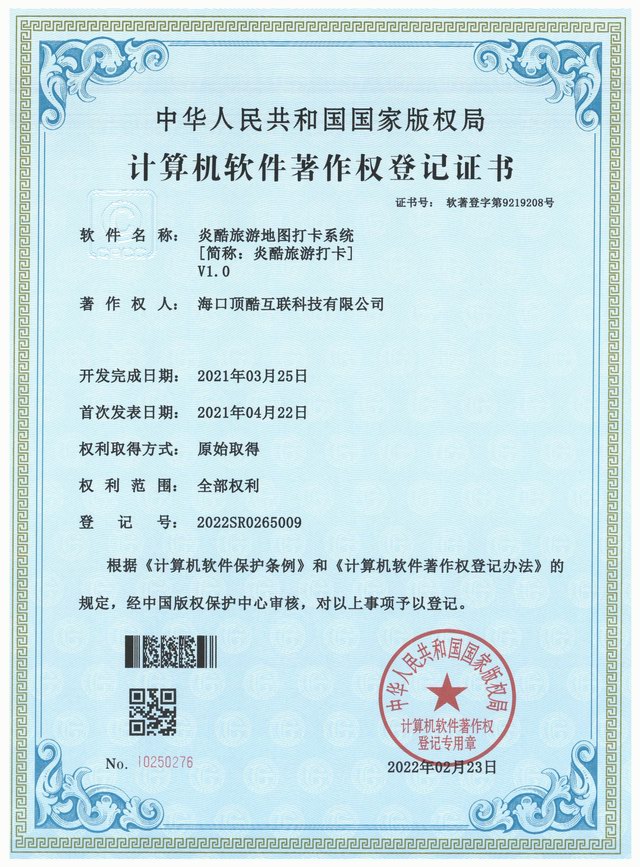 2021-03-25炎酷旅游地图打卡系统.jpg