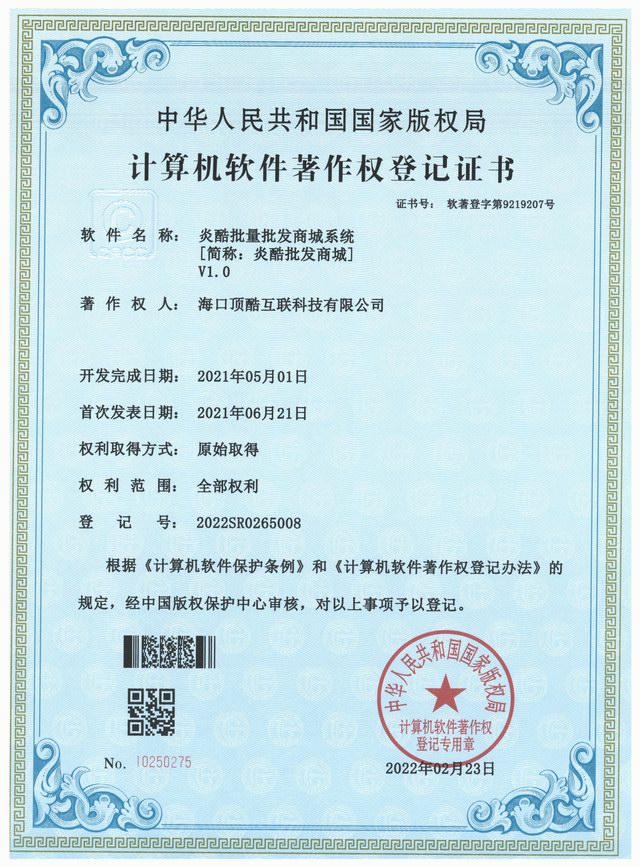 2021-05-01炎酷批量批发商城系统.jpg