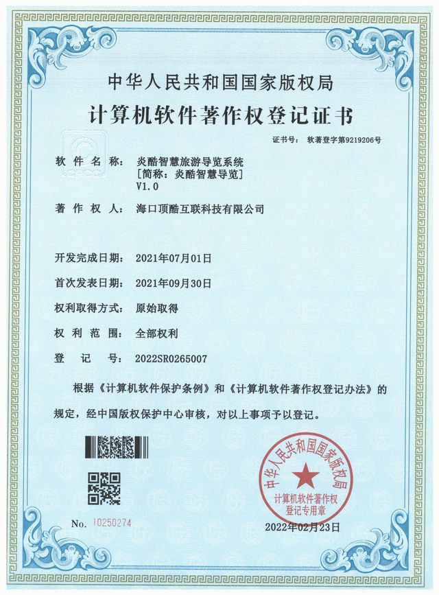 2021-07-01炎酷智慧旅游导览系统.jpg