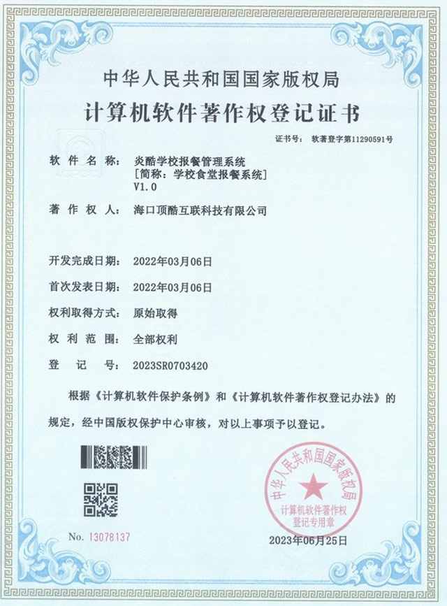 2022-03-06炎酷学校报餐管理系统.jpg