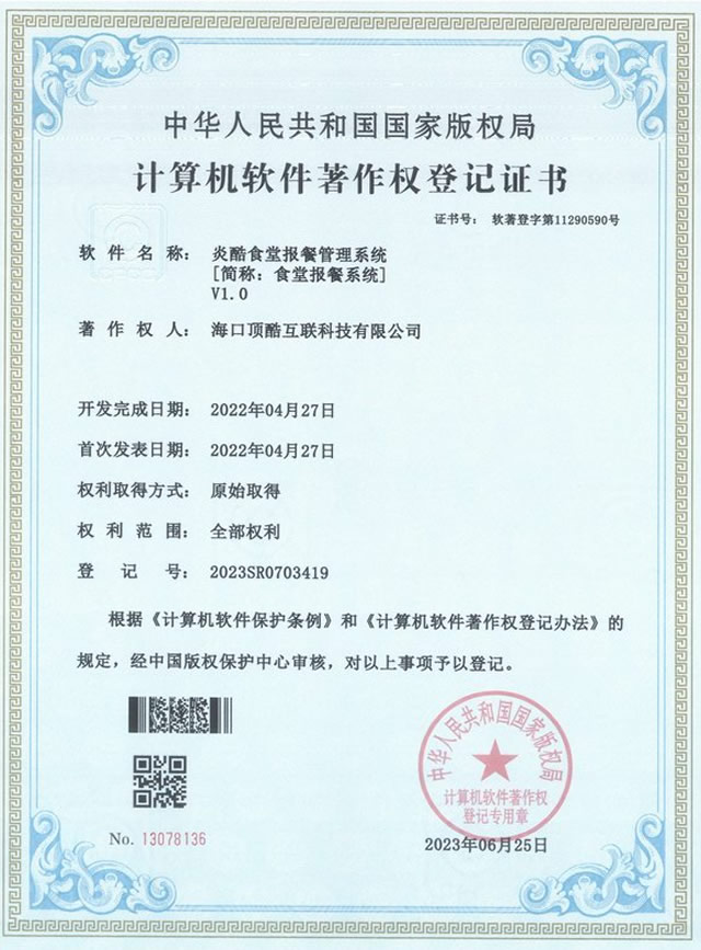 2022-04-27炎酷食堂报餐管理系统.jpg