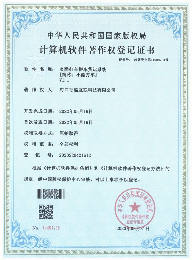 2022-05-19炎酷打车拼车货运系统.jpg