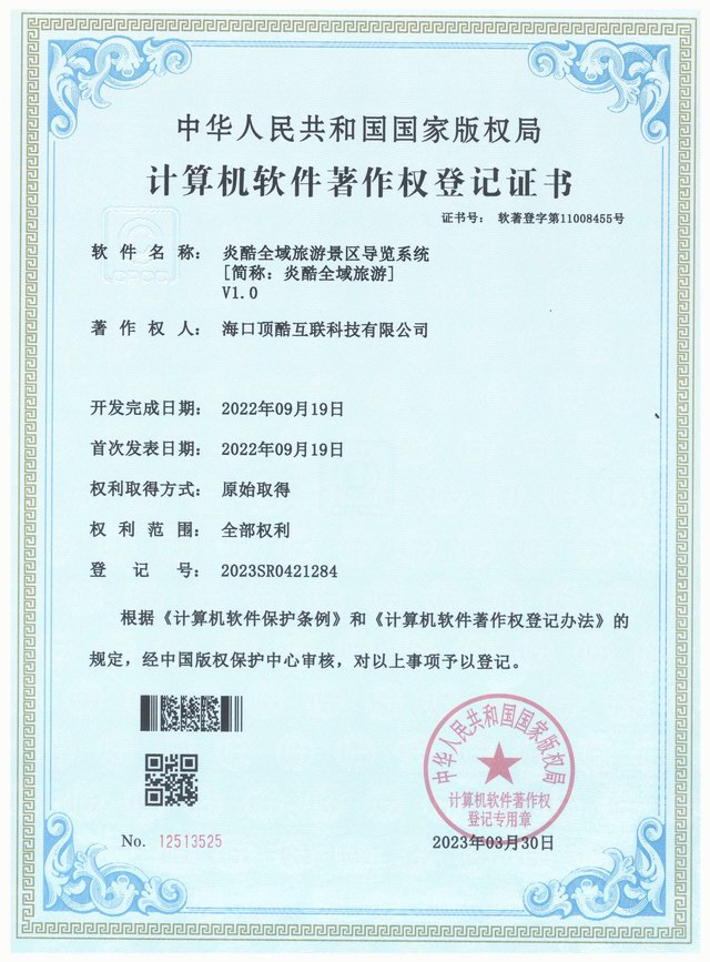 2022-09-19炎酷全域旅游景区导览系统.jpg