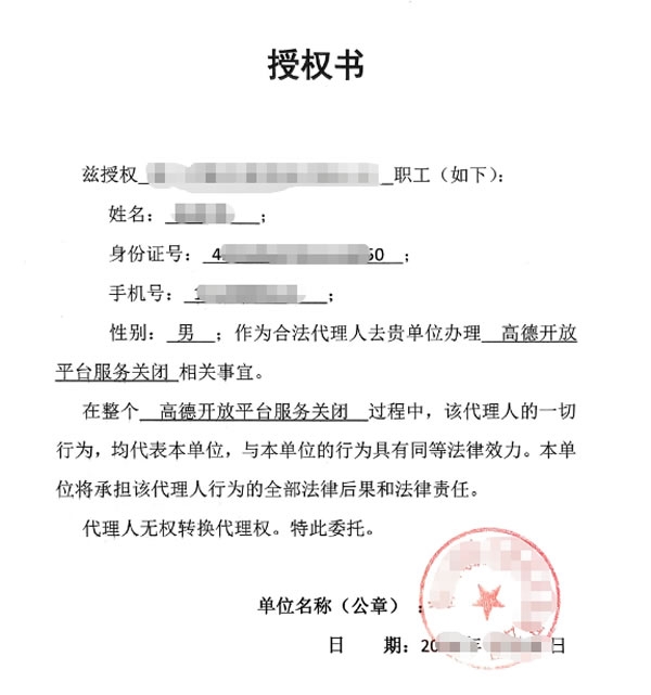 如何注销高德企业实名认证(图1) 1.jpg