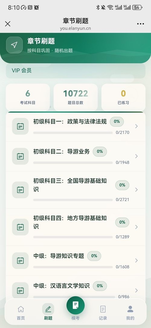 全国导游资格证刷题模拟考试系统功能介绍(图3) 导游2.jpg