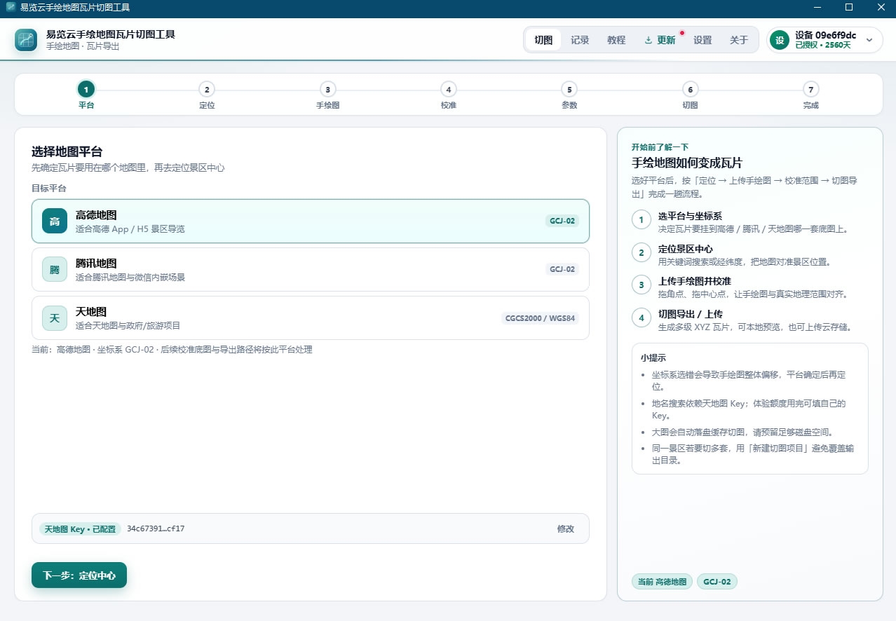 手绘地图(瓦片图层)的使用和切片(图2) 1.jpg