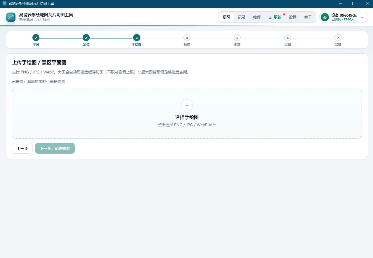 手绘地图(瓦片图层)的使用和切片(图4) 1.jpg