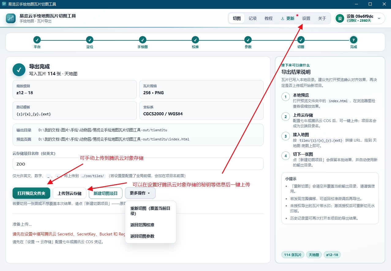 手绘地图(瓦片图层)的使用和切片(图7) 1.jpg